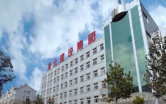 莒县河北建设集团